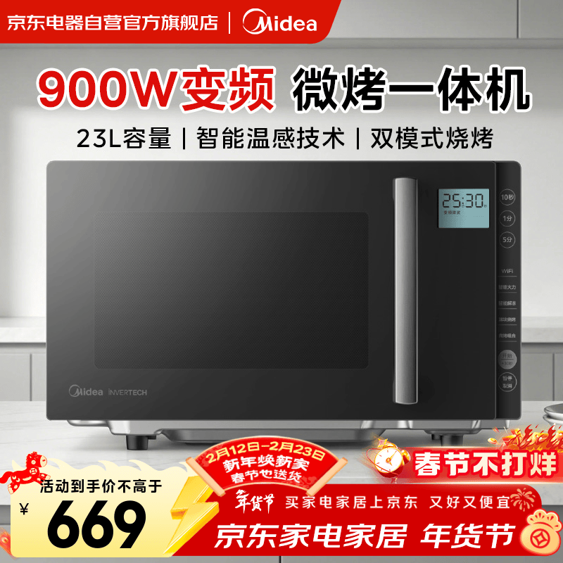 ���ģ�Midea��΢��¯���ܱ�Ƶ΢��¯ �Ⲩ¯ ΢��ɱ�� ʪ�ȸ�Ӧ ΢��һ��� PC23M6W ��ɫ
