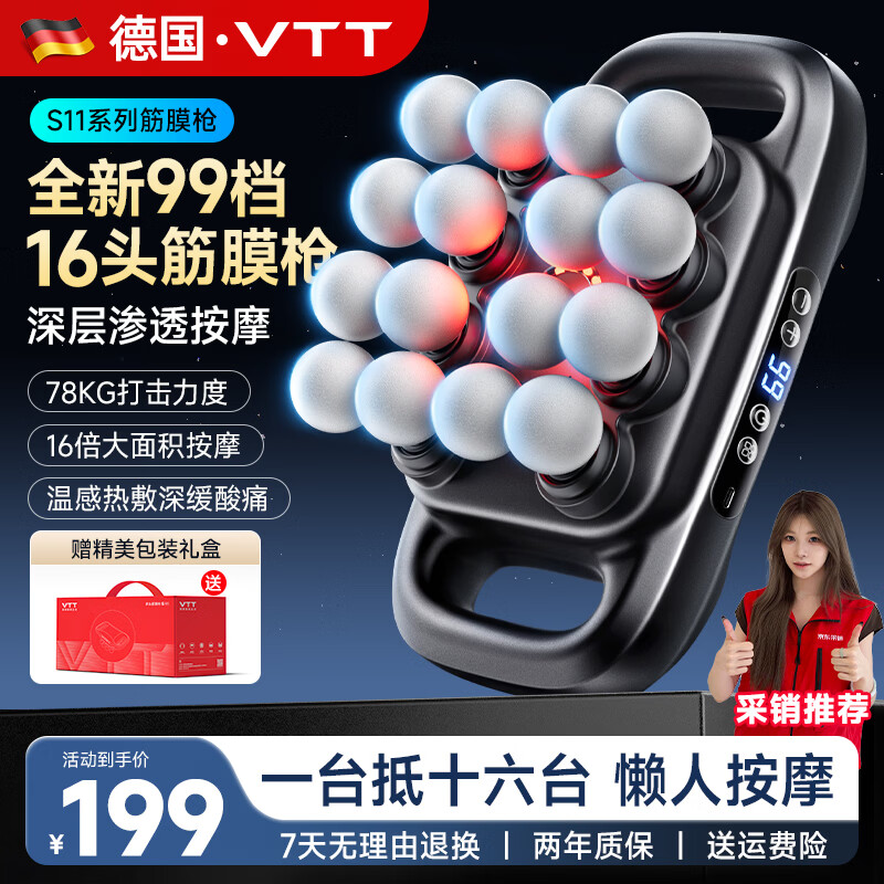 VTT【德国】16头筋膜枪S11全自动揉捏腿部腰部全身肌肉按摩多头颈膜枪按摩仪送父母男女友生日礼物
