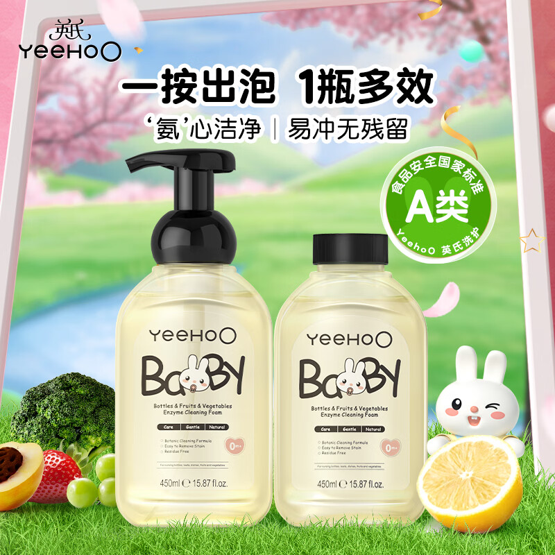 英氏奶瓶清洗剂洗奶嘴果蔬餐玩具婴儿童洗洁精泡沫柠檬酸除垢450ml*2