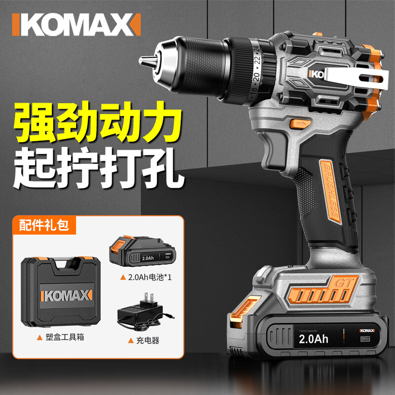 科麦斯（KOMAX）无刷电钻手电钻充电式电动螺丝刀家用冲击钻锂电钻工具箱套装   21V旗舰KO无刷电钻【2.0Ah/1电1充】