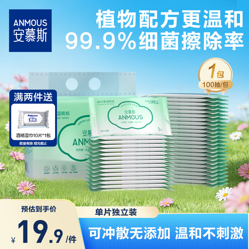安慕斯益生菌湿厕纸100片*1包 孕妇可用湿纸巾私处清洁 便携装单片装
