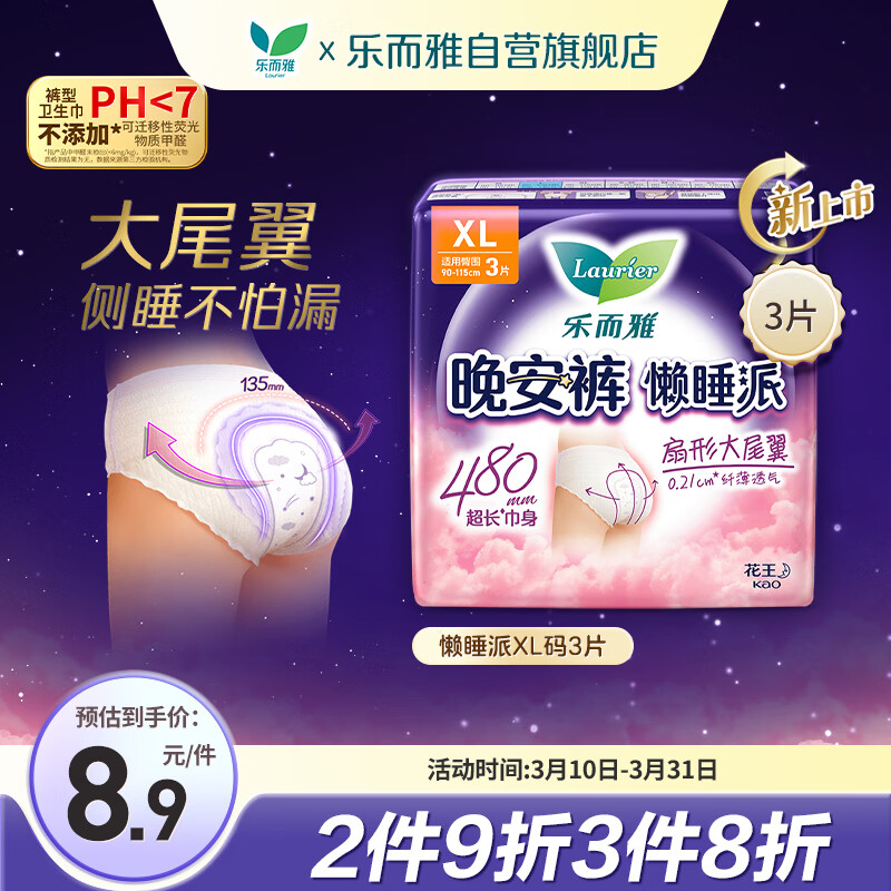 �ֶ��Ż�����˯��������XL��3Ƭ��˯��ҹ������������������������Ӫ 9.3Ԫ