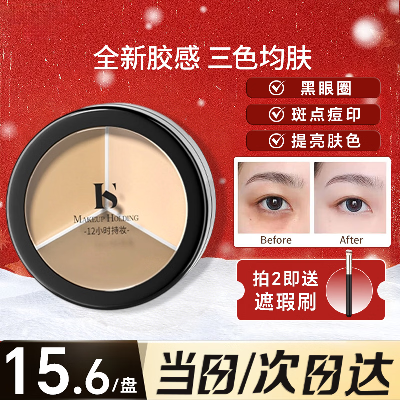 KISSMWAH三色遮瑕膏遮盖斑点黑眼圈痘印防水汗不卡粉高遮暇服帖自然遮瑕盘 三色遮瑕膏10.5g【买2送遮瑕刷】
