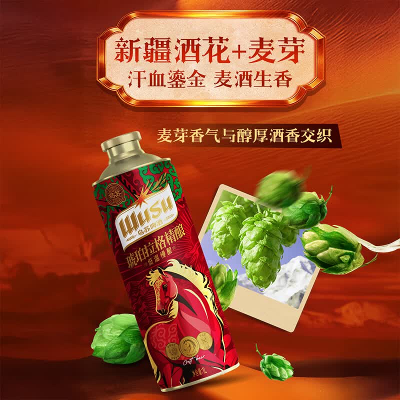 乌苏啤酒(wusu)【新品】新疆乌苏琥珀拉格精酿啤酒1L*3罐 整箱精酿 劲大儿清爽 乌苏琥珀拉格 1L 3罐