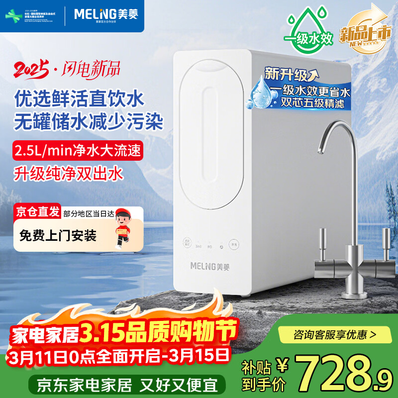 ���⣨MeiLing����ˮ�����þ�����ˮ��ˮ��800G ˫��ˮֱ��ˮ����ЧRO����͸��������ˮ����ֱ����ˮ��ME-DR80420 703Ԫ