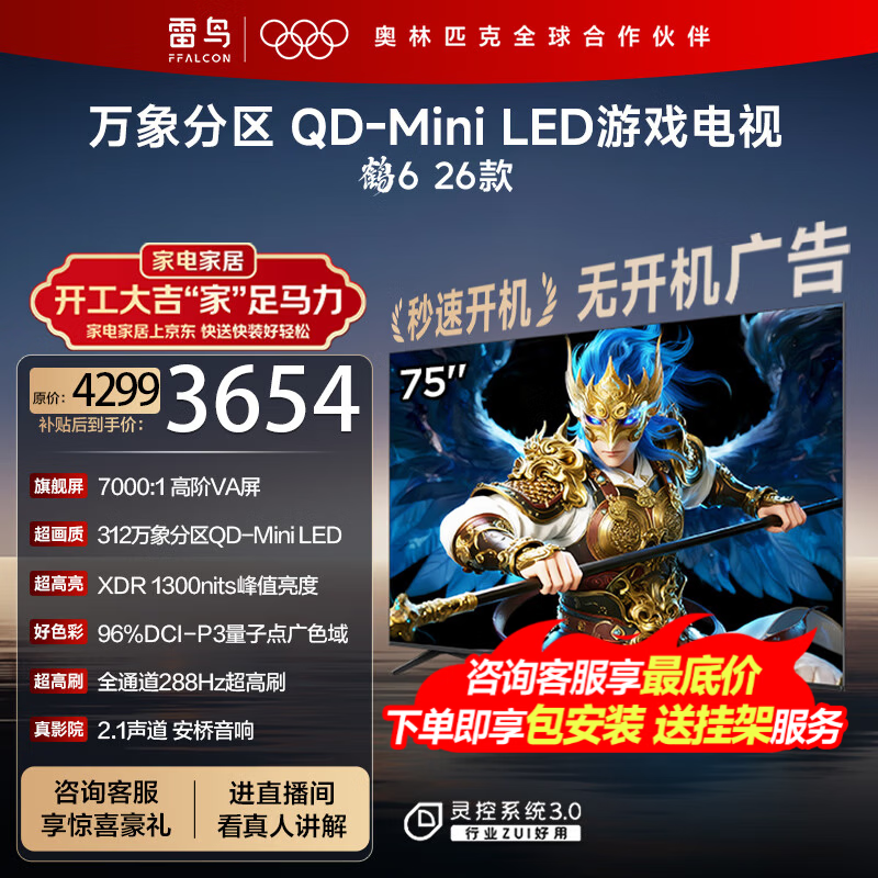 FFALCON����TCL ������� ��6 26�� 75Ӣ���������QD-MiniLED1300nits �߽�HVA���� 288Hz��ˢ����75R69A 75Ӣ�� ��ѯ�ͷ� 75Ӣ�硾11.11��� 3145Ԫ