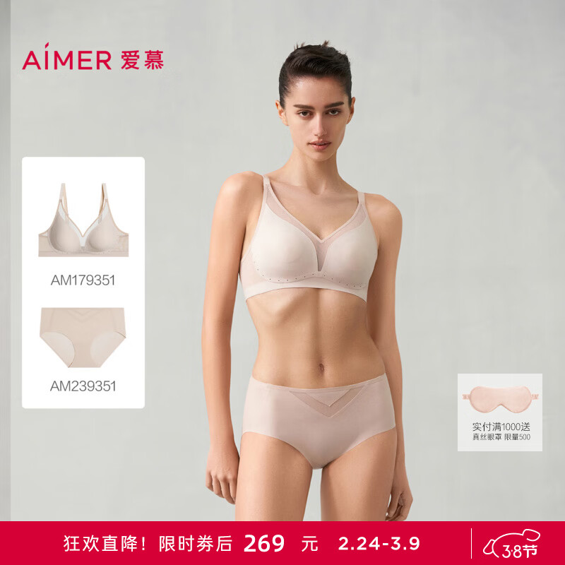 愛慕【本命年禮盒】紅色文胸內(nèi)褲套裝無鋼圈無痕大胸/小胸內(nèi)衣套裝 大胸顯小套裝-香木膚 S (160)