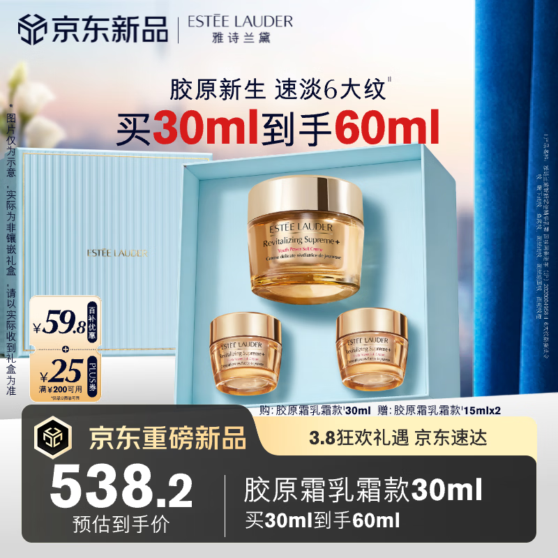 雅诗兰黛智妍胶原乳霜款面霜30ml淡纹护肤品套装化妆品三八节女神生日礼物