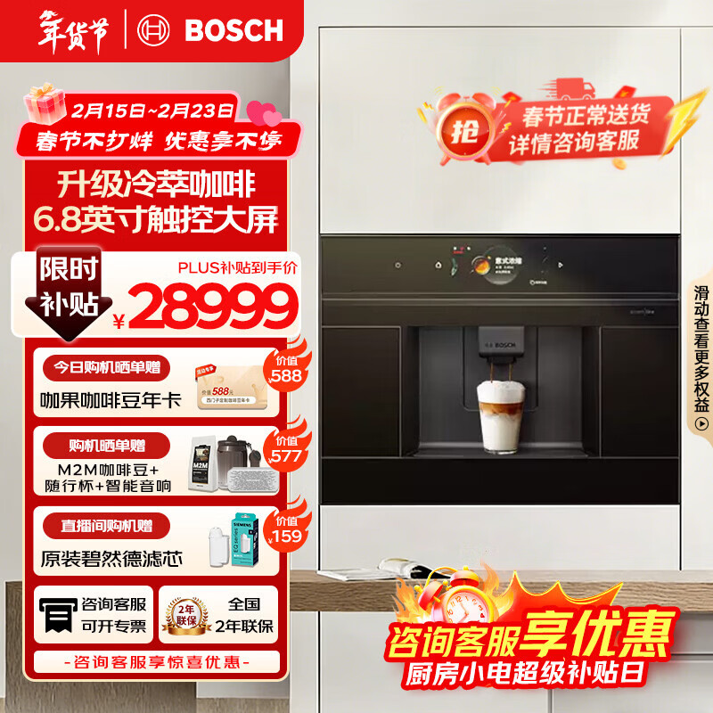 博世（BOSCH）【开工大吉】咖啡机家用全自动嵌入式进口19Bar低温慢萃冷萃36种饮品世界咖啡香气智选一键互联 accent|line天工系列CTL9181B0W