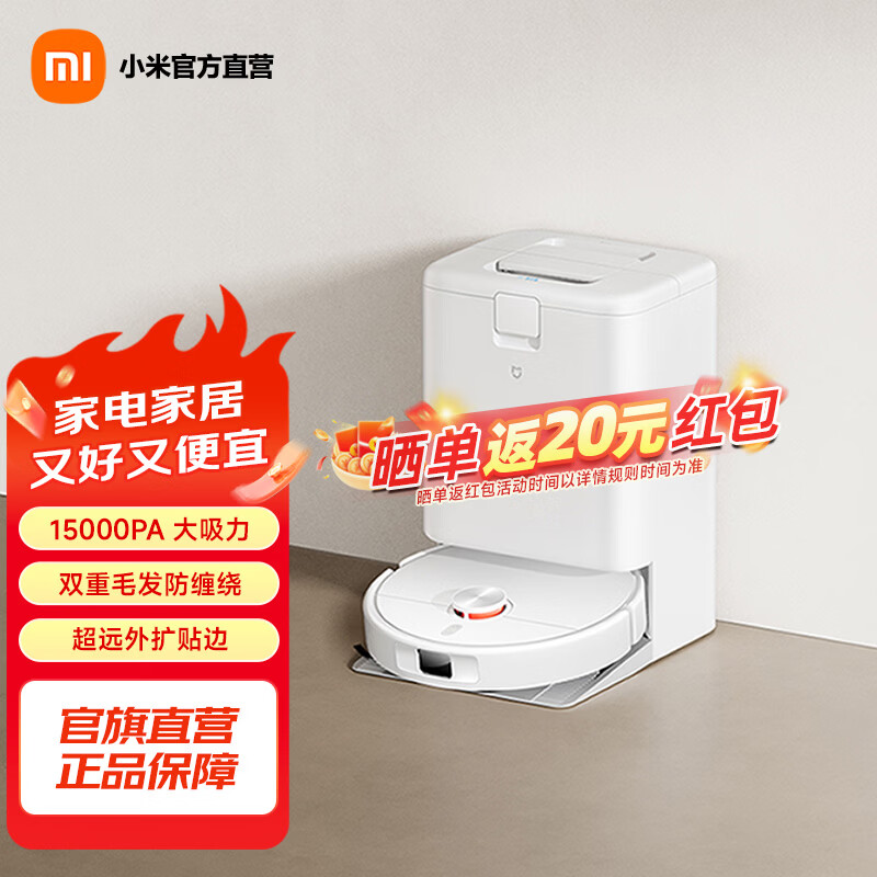 米家扫拖机器人 5C 扫拖地一体 创新 「超远外扩清洁」洗拖吸一体自动清洗 扫地机器人 【远外扩清洁】5C米家智能新品