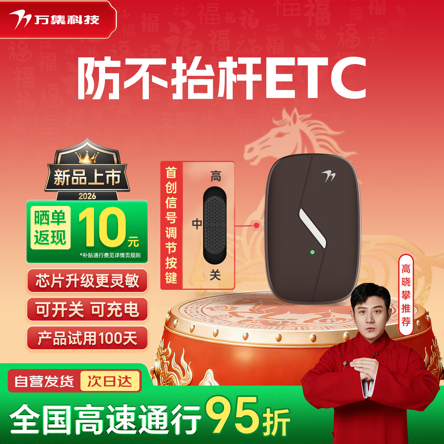 万集科技2026款智能无卡ETC办理设备高速通行九五折京东养车自营