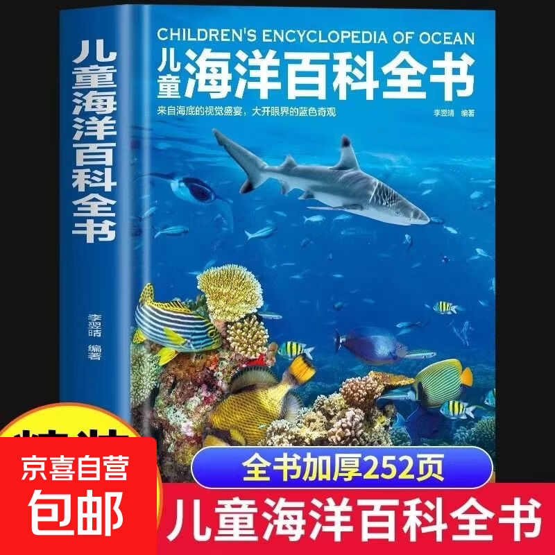 全33册儿童百科全书大全 有趣的科学发现小学生百科普大全书 儿童海洋百科全书（精装彩图版）