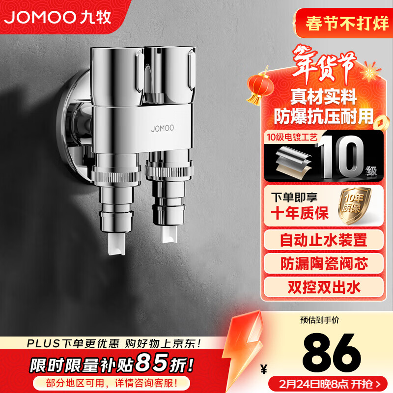 九牧（JOMOO）多功能角阀洗衣机角阀止水阀双控双出马桶伴侣喷枪套装 双控双出角阀74124亮银