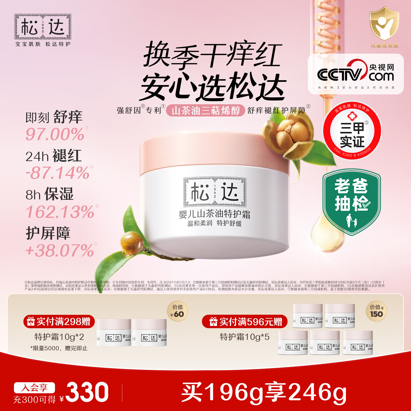 松达婴儿面霜宝宝保湿润肤霜儿童山茶油补水特护霜98g