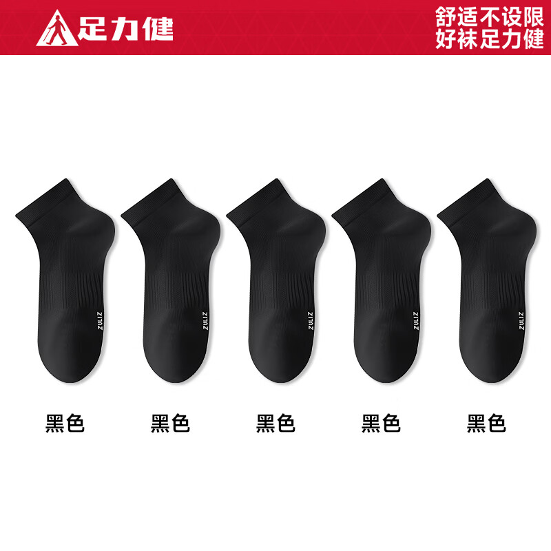 足力健船袜男夏季短袜网眼透气吸汗10A级抗菌防臭袜女士袜子隐形不掉跟 【黑色】男款 5双 均码
