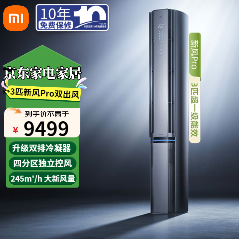 С�ף�MI���׼ҿյ�3ƥ�����һ����Ч��Ƶ��ů������������������Բ�����������ʽ�յ� �����ݿ 3ƥ �·�Pro�˸�˫����  8099Ԫ