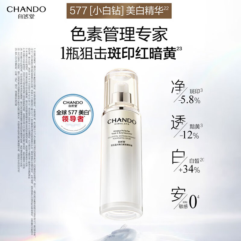 自然堂雪肌追光焕白紧致精华液保湿修护抗皱紧致美白祛斑改善肌肤护肤品 精华液40ml