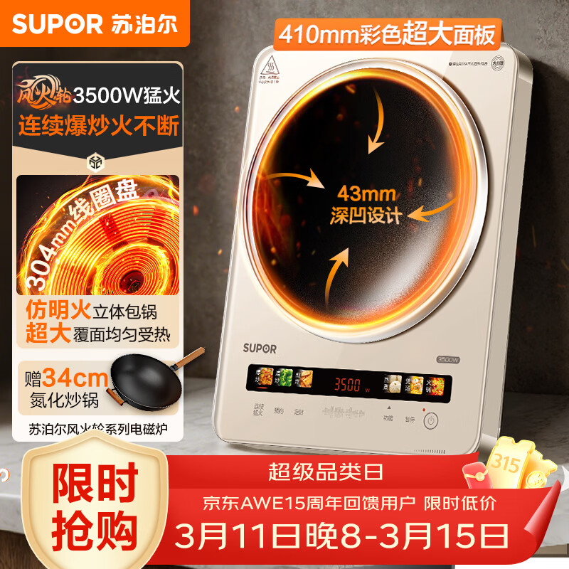 苏泊尔（SUPOR）风火轮系列大功率电磁炉家用凹面3500W爆炒电磁灶电陶炉电池炉火锅炉炒菜电炉电火灶C35-IA820C