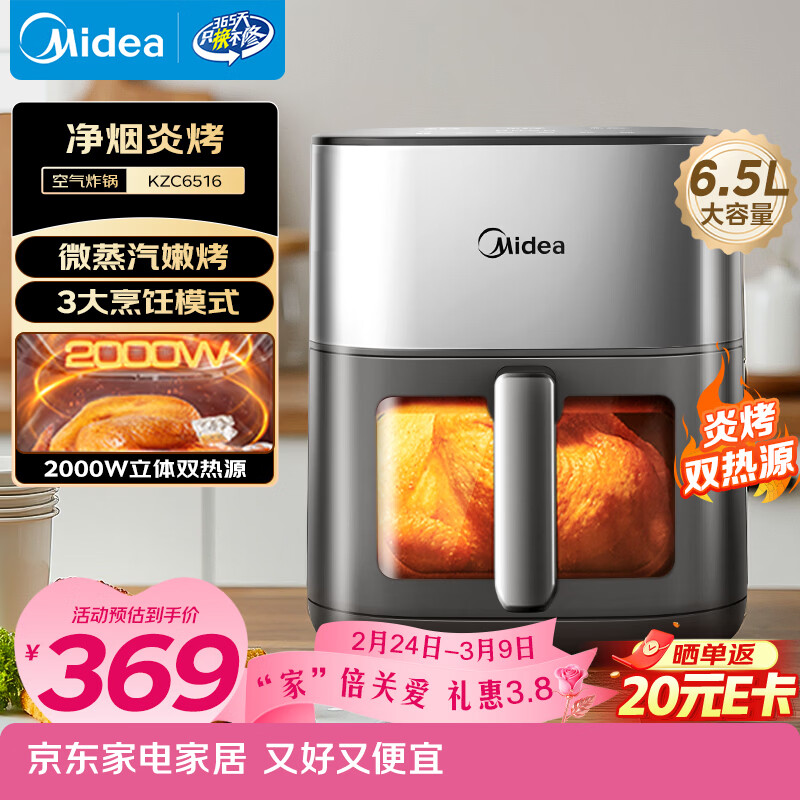 美的（Midea）空气炸锅蒸烤一体全自动 炎烤免翻面家用可视窗口上下双热源6.5L大容量金属内腔微 MF-KZC6516