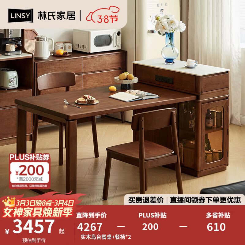 林氏家居实木岛台餐桌一体家用可伸缩2025新款小户型木业菲林系列TG1R 实木岛台餐桌+餐椅*2