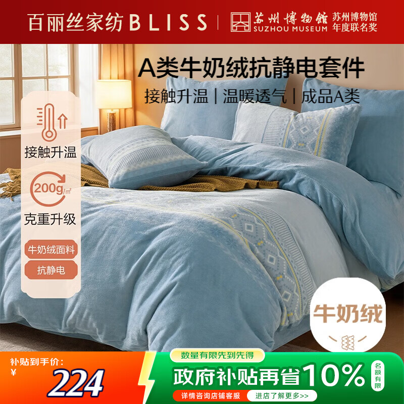 百丽丝水星家纺出品牛奶绒床上四件套A类床单被套被罩暖绒床上用品双人套件180*200cm