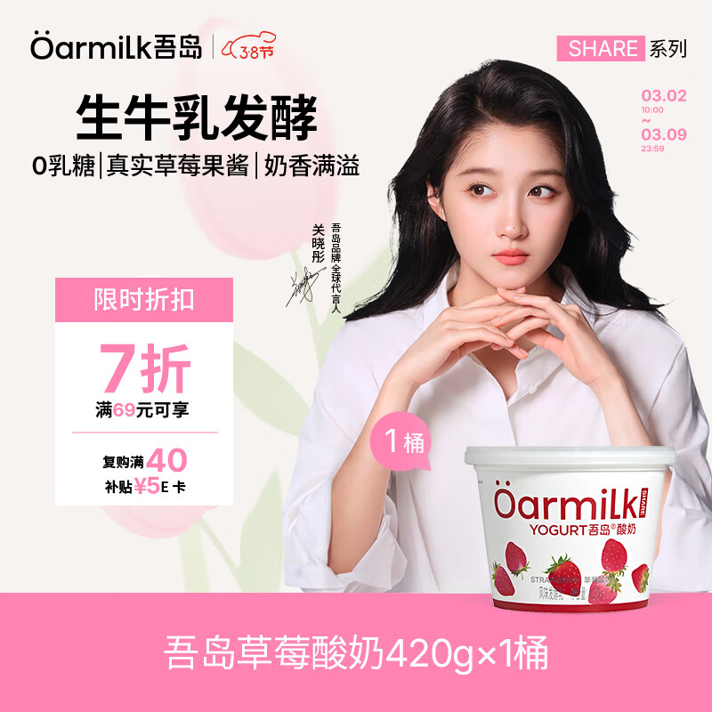OarmiLk吾岛草莓低温酸奶风味发酵乳0乳糖 下午茶零食420gx1桶