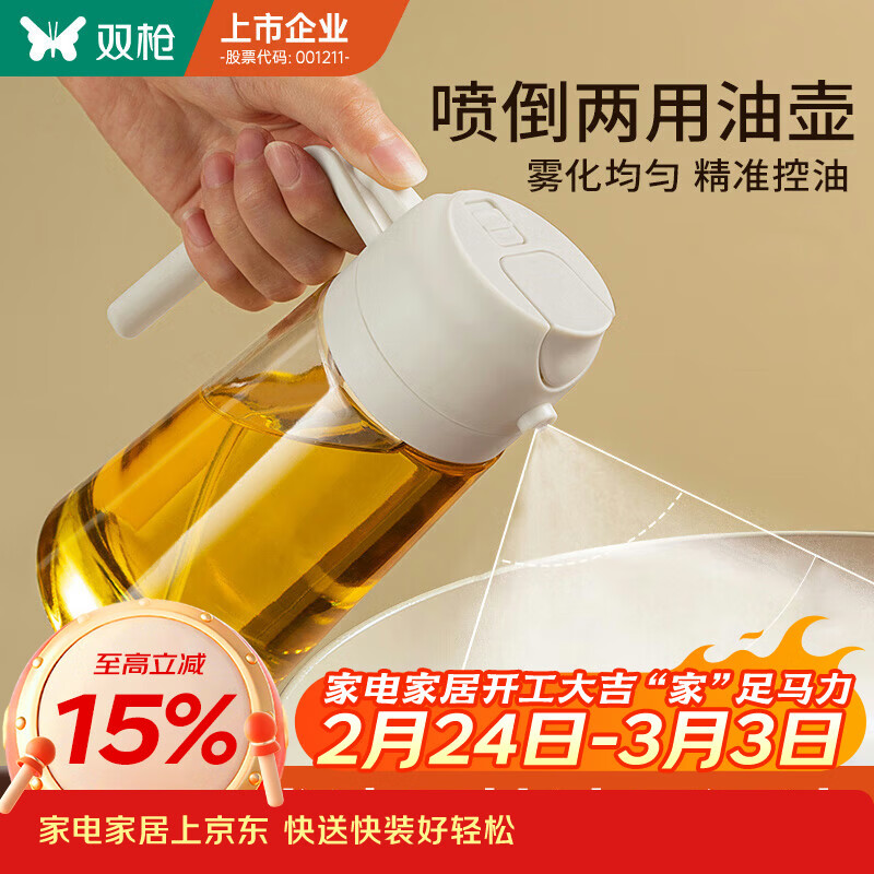 双枪油壶喷油壶 倒油喷油一体食用油玻璃油壶厨房家用不挂油 奶油白