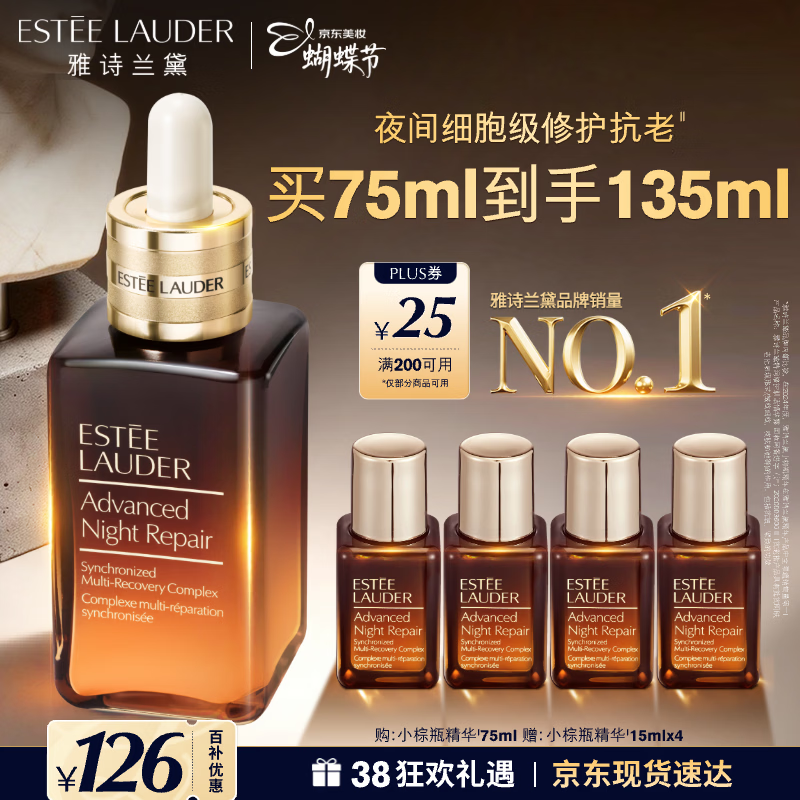 雅诗兰黛小棕瓶精华露75ml抗老修护紧致护肤套装化妆品礼盒生日礼物送老婆