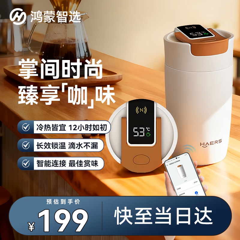 鸿蒙智选哈尔斯保温杯支持华为智慧生活咖啡杯智能水杯370ml男女士伴手礼
