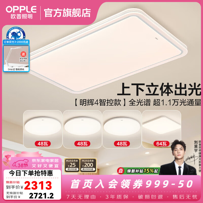 欧普照明（OPPLE）led吸顶灯护眼全光谱客厅主灯大灯全屋套餐灯饰现代简约超薄智能 B7简约款全光谱智控【4室1厅】搭方卧