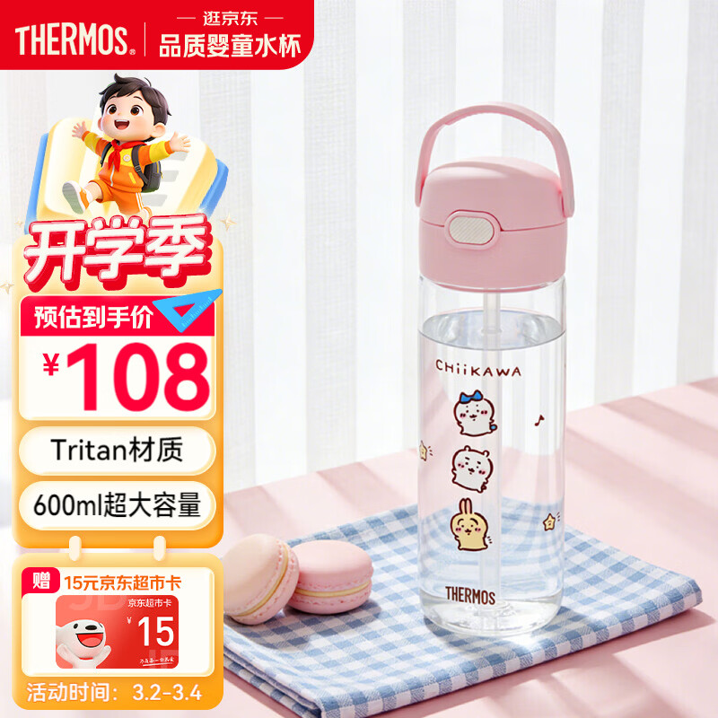 膳魔师（THERMOS）儿童夏季水杯chiikawa便携吸管杯提手刻度郊游出行学生杯上学BBSD