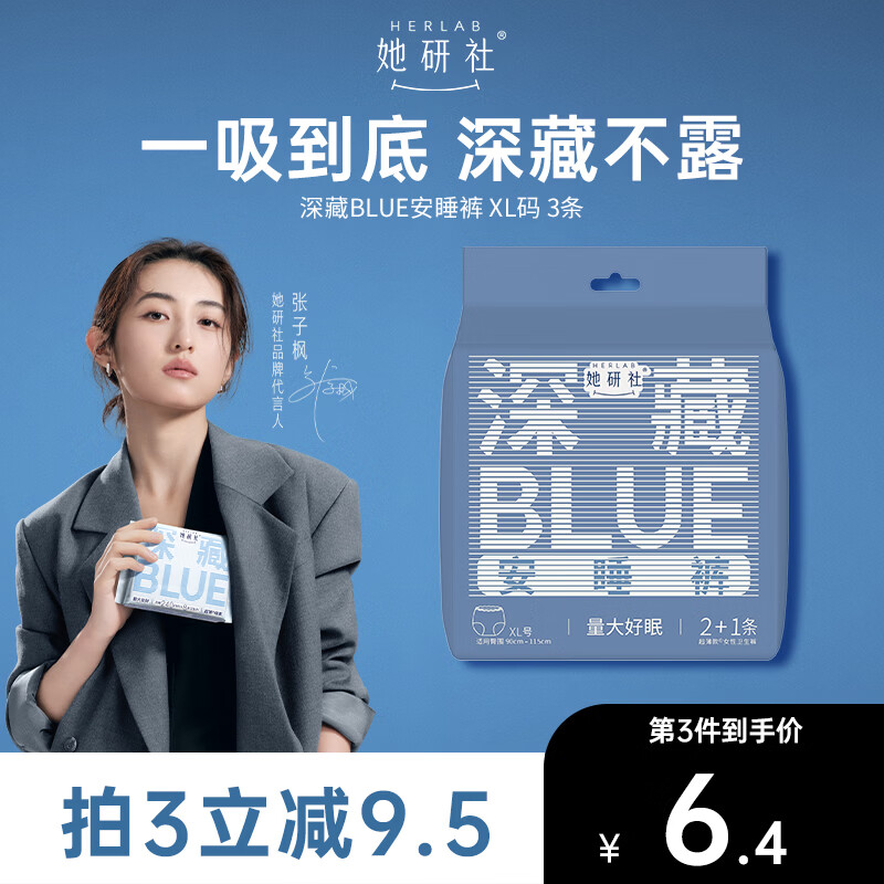 她研社深藏blue安心裤超长夜用安睡裤 XL码裤型卫生巾3条姨妈巾京东自营