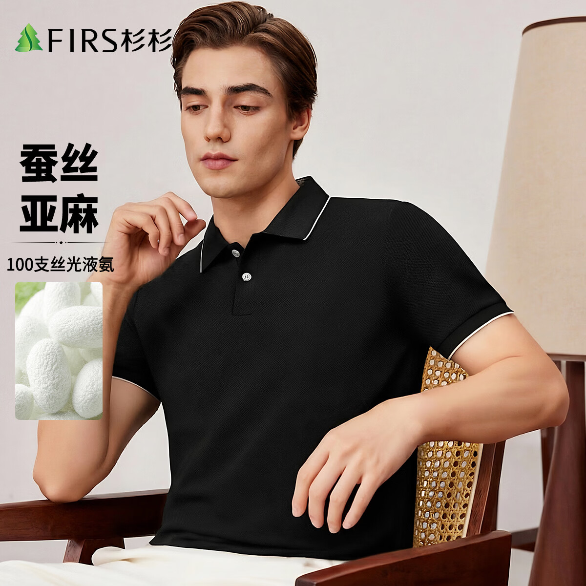 杉杉（FIRS）【桑蚕丝&亚麻&棉】100支丝光液氨POLO衫男短袖纯色翻领T恤 暗影黑 M 170/88A(M)