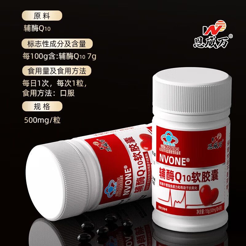 恩威万辅酶q10软胶囊中老年人心脏增强免疫力抗氧化高含量易吸收 NVONE辅酶Q10软胶囊 30粒*5瓶