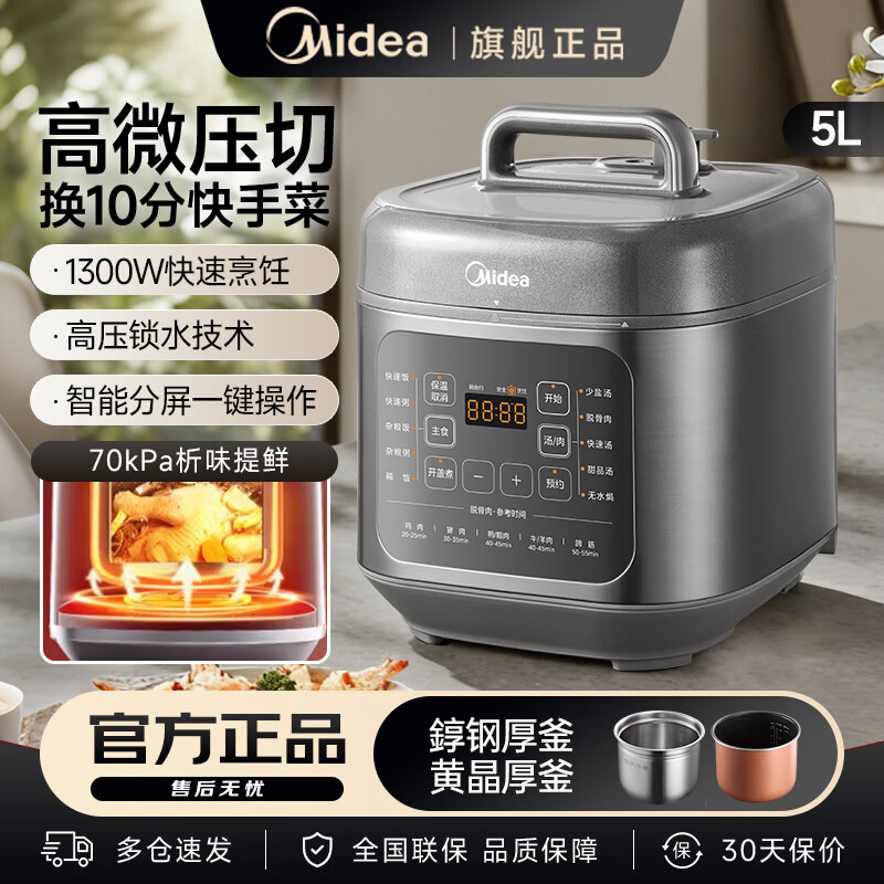 美的（Midea）电压力锅 家用5L大容量深汤少盐提鲜 双内胆加高304不锈钢錞钢厚釜高压锅 多功能智能电饭煲电饭锅 【加深内胆 | 少盐提鲜系列】 5L  MY-C5936G