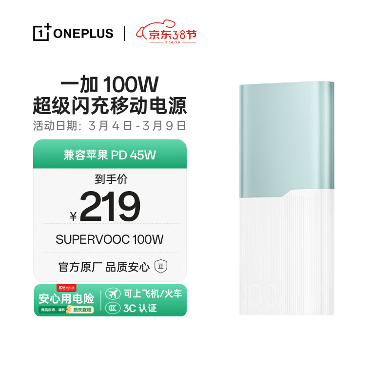 一加100W 充电宝【3C认证可上飞机】超级闪充移动电源12000 大容量户外电源可充电脑 碧云绿