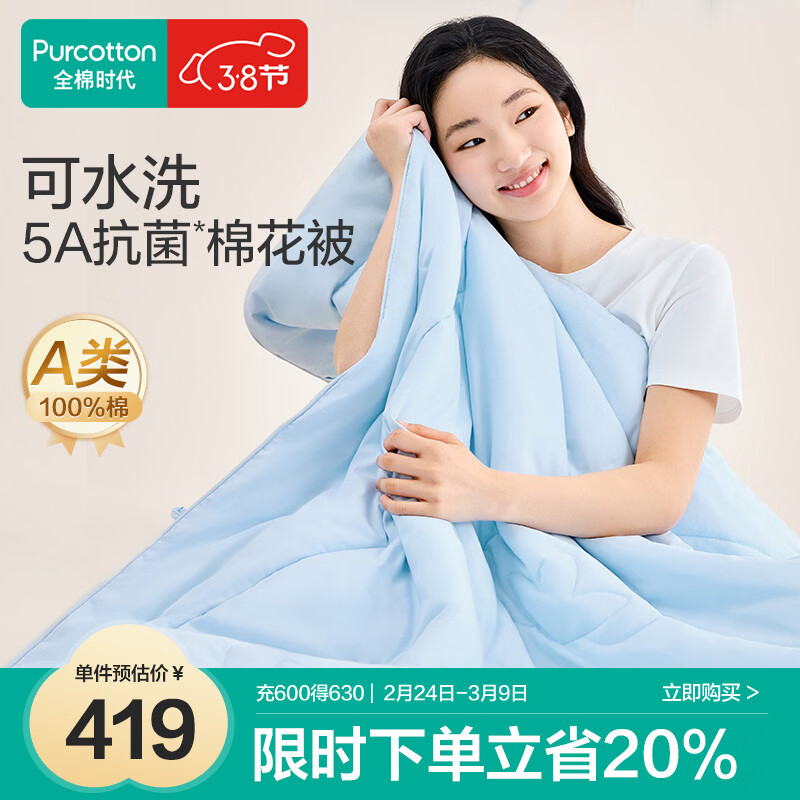 全棉时代（PurCotton）【棉花被】被芯100%纯棉夹棉蓬松透气四季初梦棉花被 天空蓝1.5*2