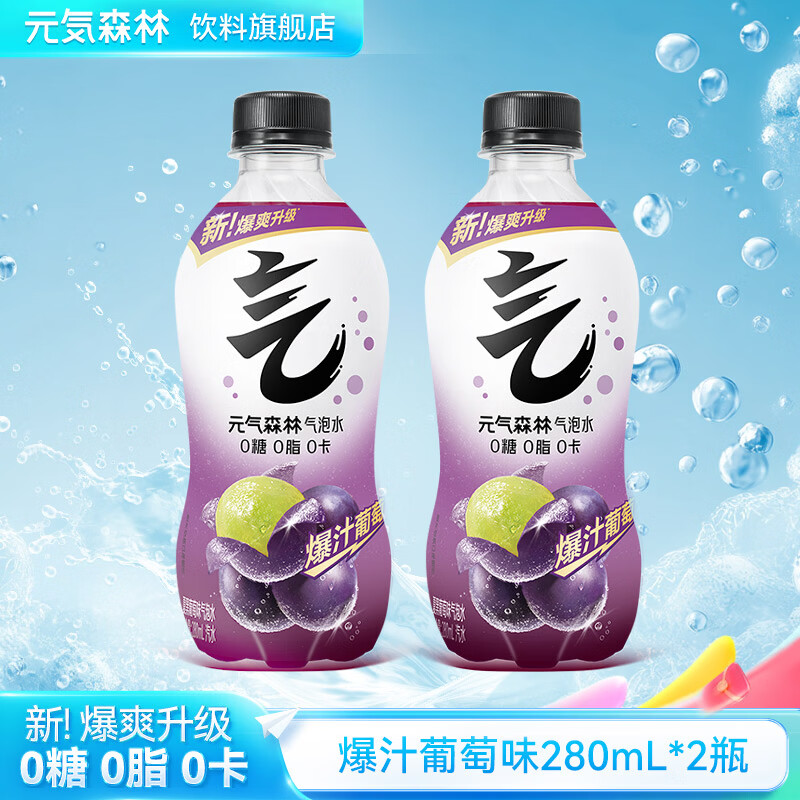 元气森林气泡水0糖0脂0卡无糖饮料280ml/480ml碳酸饮料便携畅饮散装批发 夏黑葡萄味280ml*2瓶