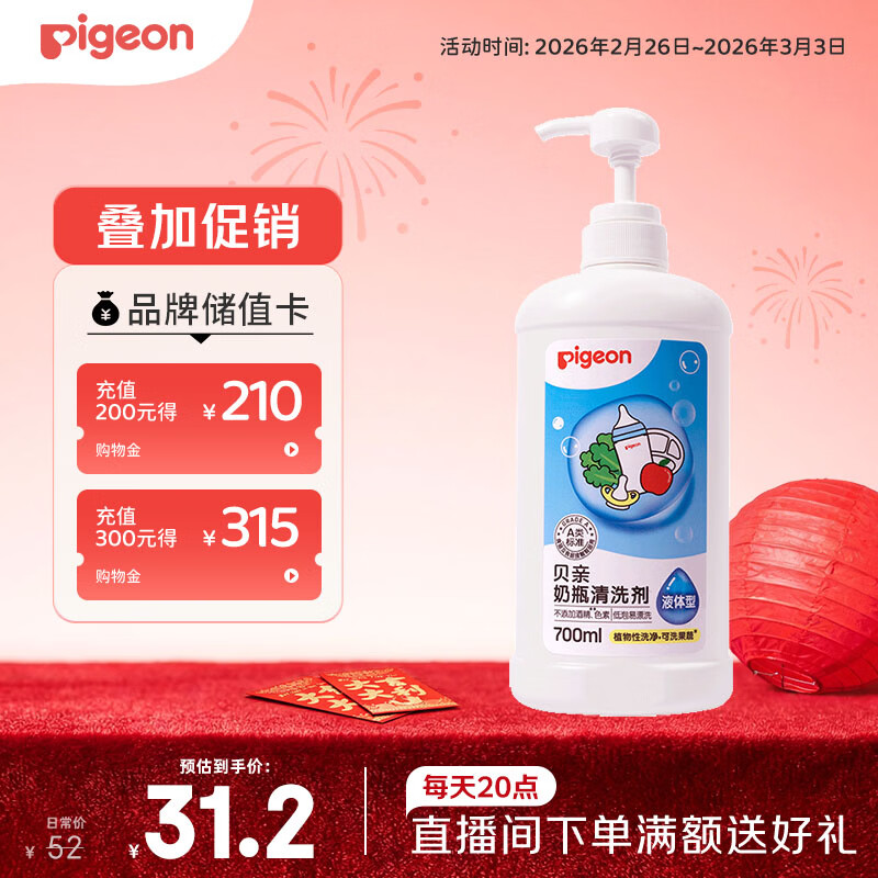 贝亲（Pigeon）奶瓶清洗剂婴儿专用奶嘴玩具果蔬清洗剂清洁剂洗洁精 700ml MA27