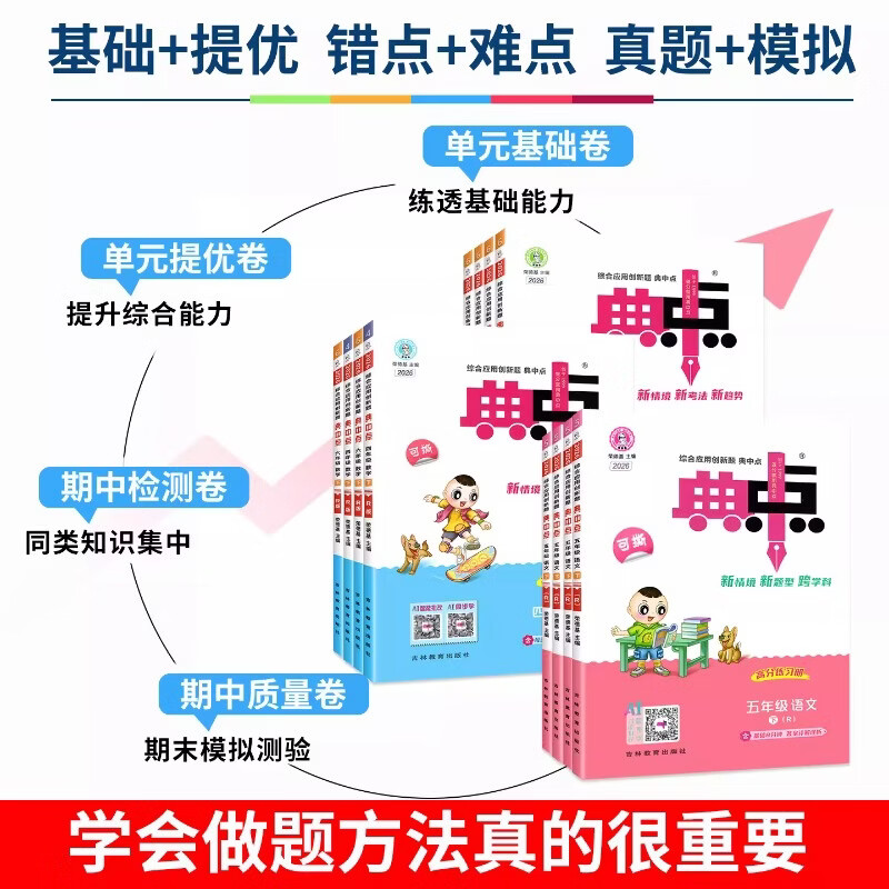 【年级版本任选】2026秋典中点一年级二年级三年级四年级五年级六年级上册下册语文数学英语全套人教版苏教版北师大版同步训练练习册题作业本小学荣德基点中点典中典 六年级上(2026秋) 数学(北师版)