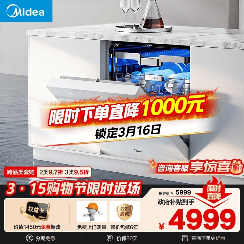 美的（Midea）【万向X6S Max(白)】洗碗机嵌入式150升以上七星消杀四星消毒一键洗烘蒸汽单消毒UV杀菌105℃热烘
