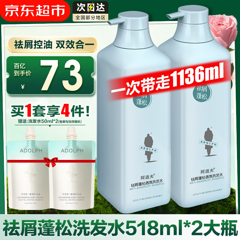 阿道夫精油香氛洗发水套装 去屑控油蓬松洗发水沐浴露洗头膏乳男士女士 祛屑控油洗发水518ml*2大瓶