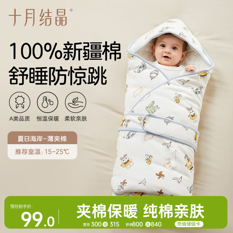 十月结晶婴儿抱被春秋棉襁褓宝宝产房包被四季通用薄夹棉 夏日海岸90*90