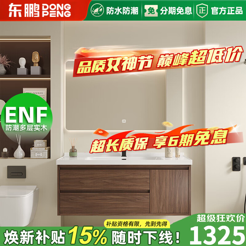 東鵬（DONGPENG）浴室柜組合洗手盆陶瓷一體盆實木洗手臺衛(wèi)浴柜衛(wèi)生間洗臉盆柜組合 70cm智能鏡子+陶瓷一體盆