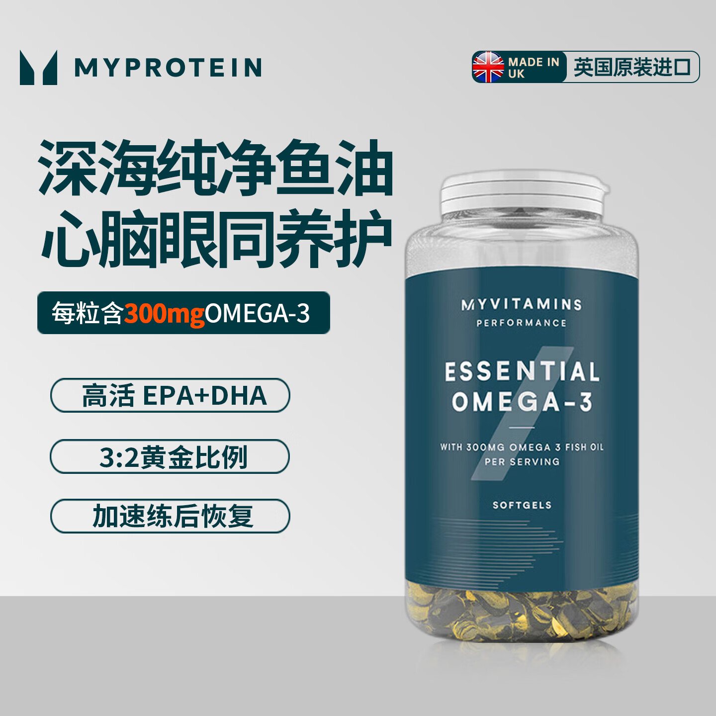 myprotein己能 深海鱼油软胶囊非鱼肝油胶囊成人DHA中老年omega3 250粒*1瓶