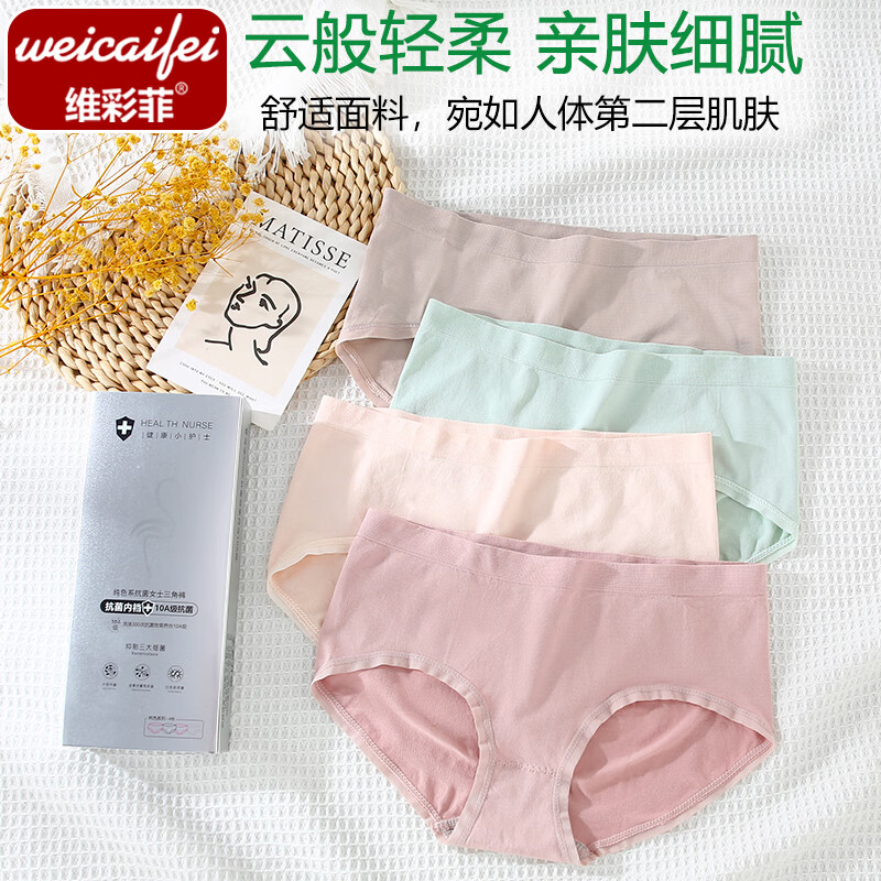 维彩菲 【4条盒装】10A级抗菌女士内裤舒适高弹透气三角裤亲肤中腰内裤 【粉色+肤色+粉灰+浅绿】 盒装 4条 均码 (80-140斤左右)