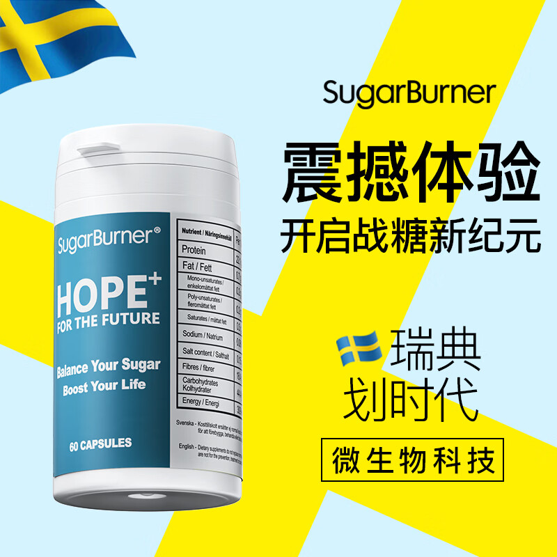 Sugarburner血糖平衡益生菌胶囊降控高血糖瑞典进口 60粒*1盒