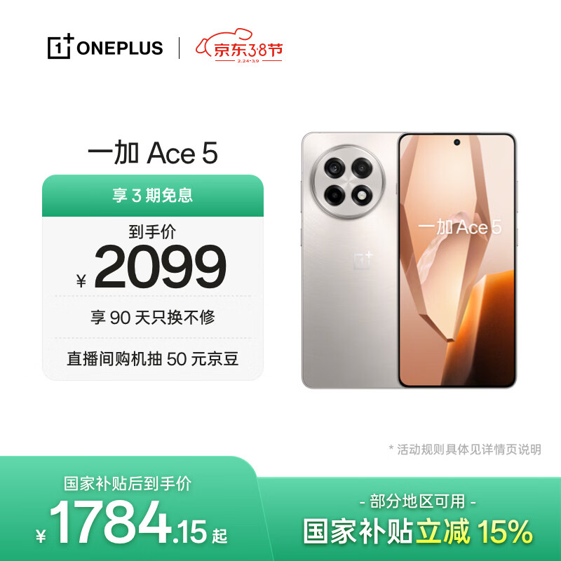 一加 Ace 5 12GB+256GB 引力钛 oppo 国家补贴 第三代骁龙 8 风驰游戏内核 冰川电池 游戏AI智能5G手机