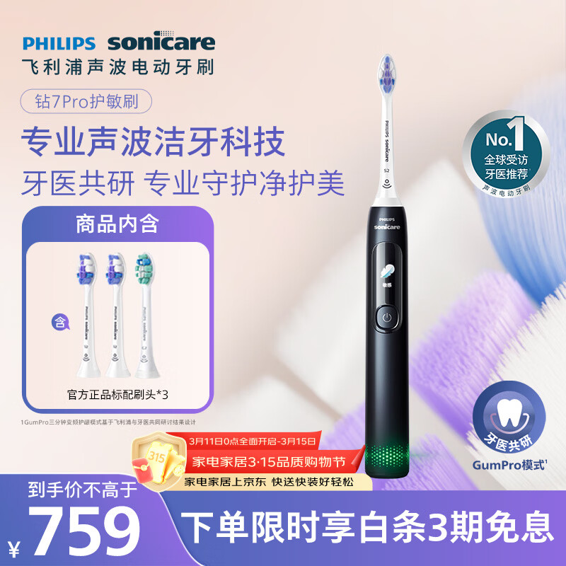 飞利浦（PHILIPS）电动牙刷钻石7系Pro护龈护敏刷棉花糖刷头 生日礼物 情侣款送男生/女友HX3892/01 午夜蓝