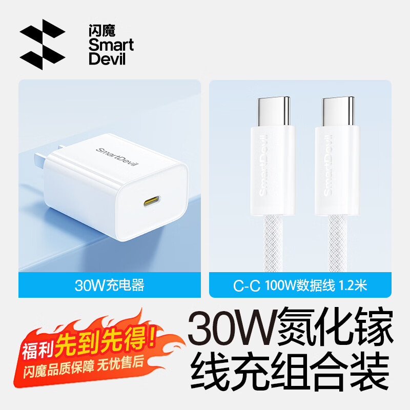 闪魔苹果17/16/15充电器头套装30W兼容20W适配原装正品快充套装iPhone17/16/15proMax/Air15快充数据线 【套装推荐】30W氮化镓+100WC-C线1.2米